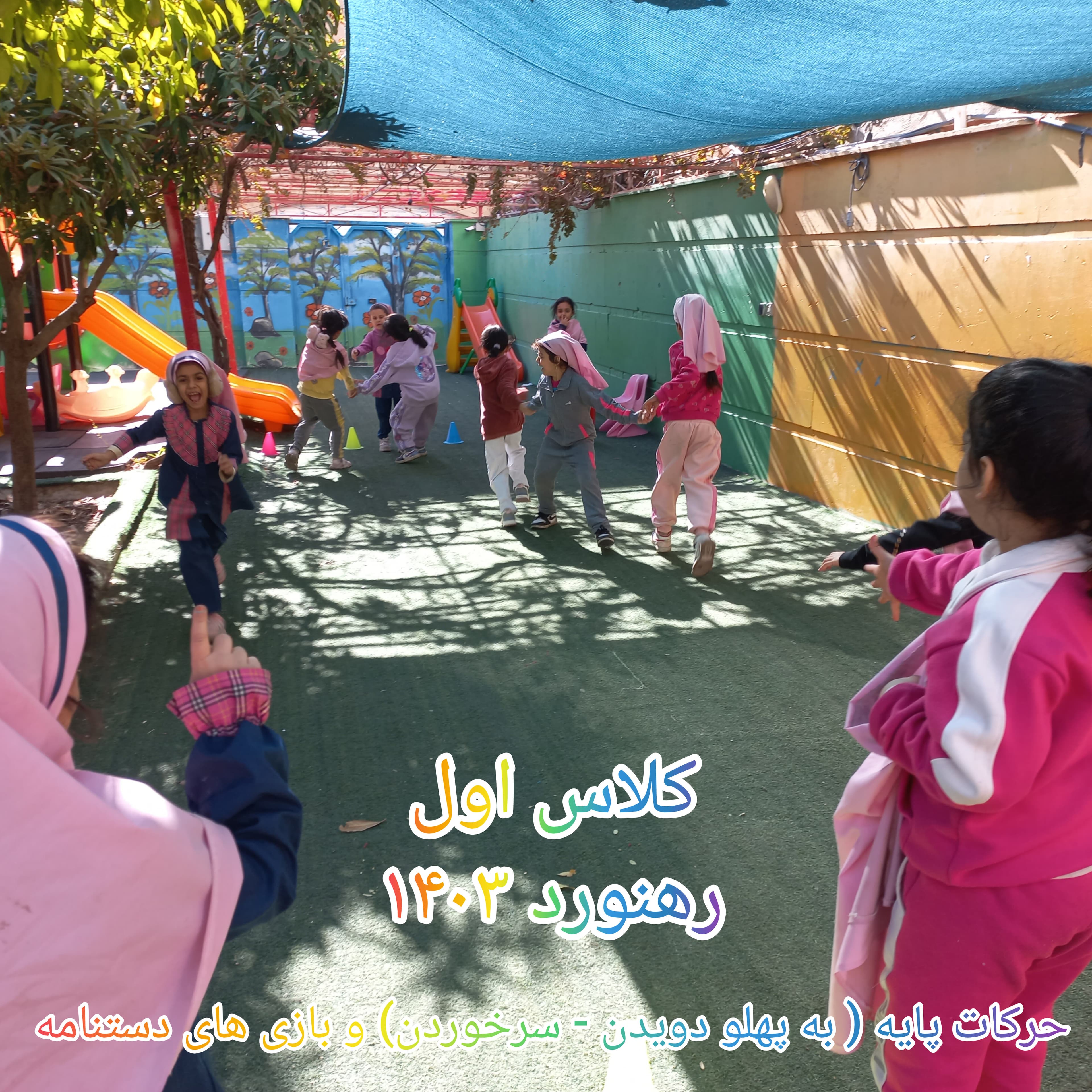دبستان رهنورد
